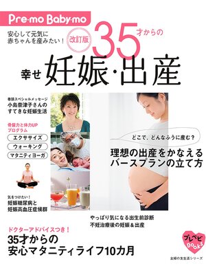 cover image of 改訂版　３５才からの幸せ妊娠・出産